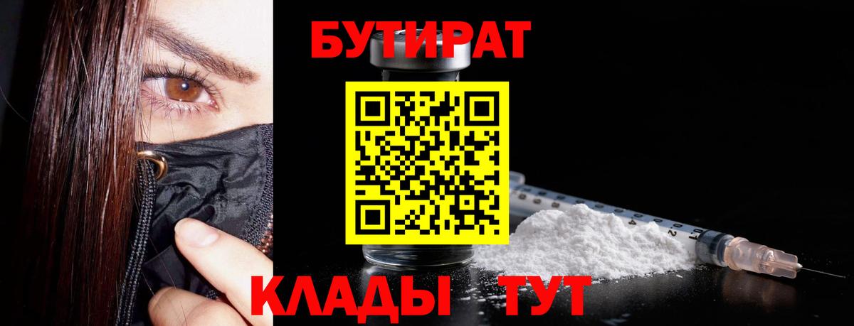 Бутират BDO Мариинск