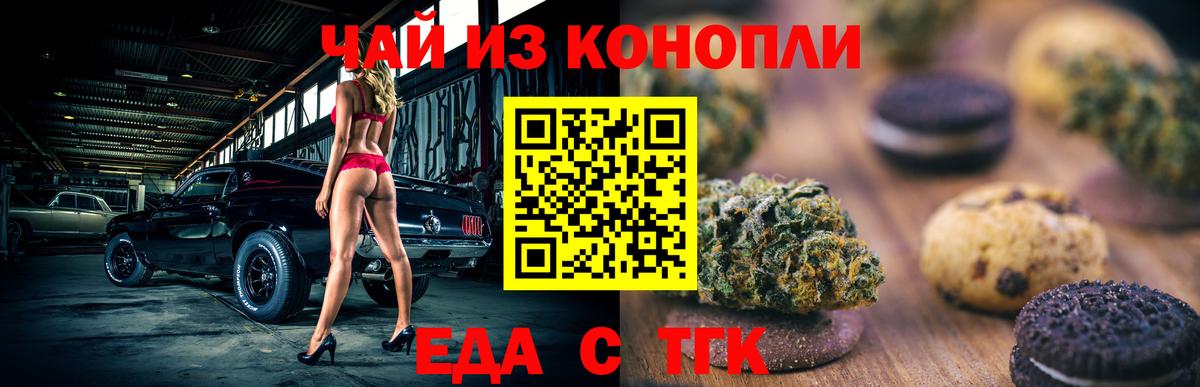 Мариинск  Печенье с ТГК конопля  Вход с VPN 
