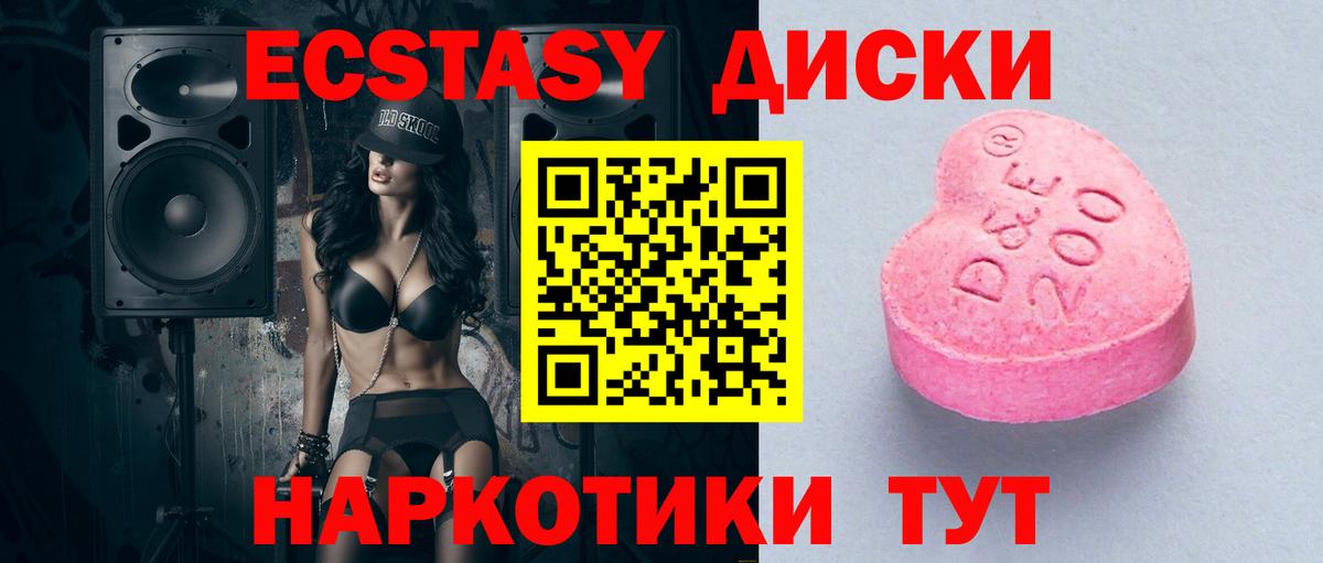 Экстази  Вход с VPN  Мариинск  Ecstasy mix 