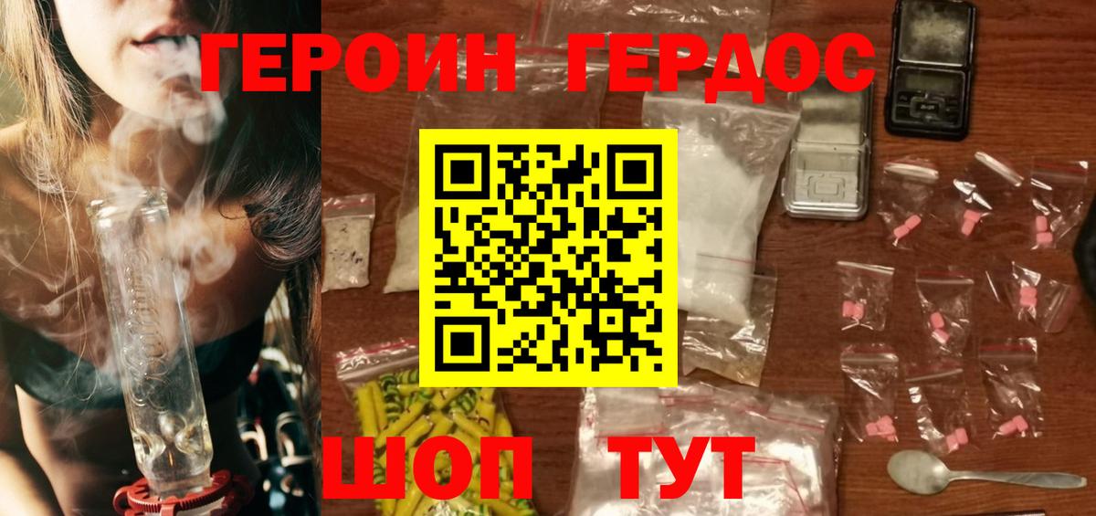 ГЕРОИН хмурый Мариинск