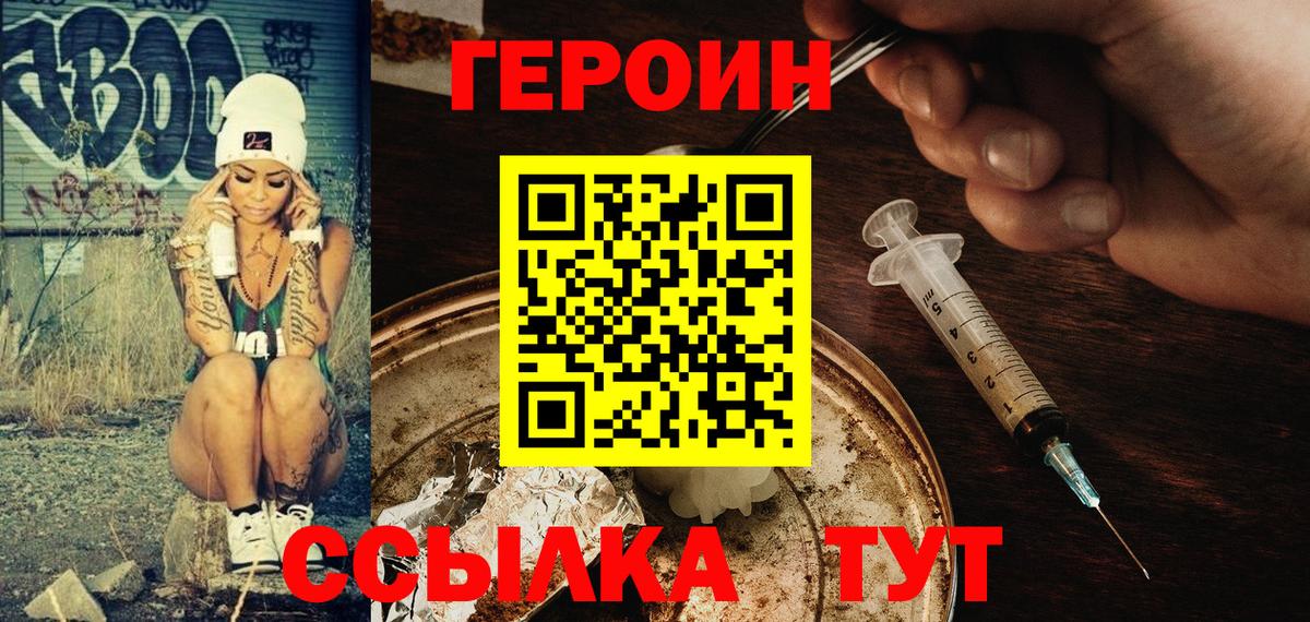 ГЕРОИН Мариинск