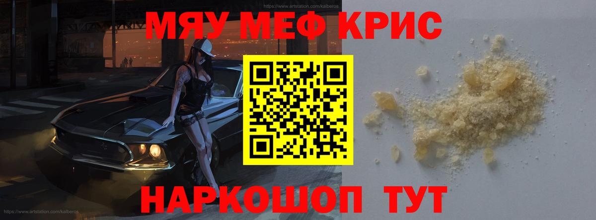 Меф мяу мяу  Мариинск
