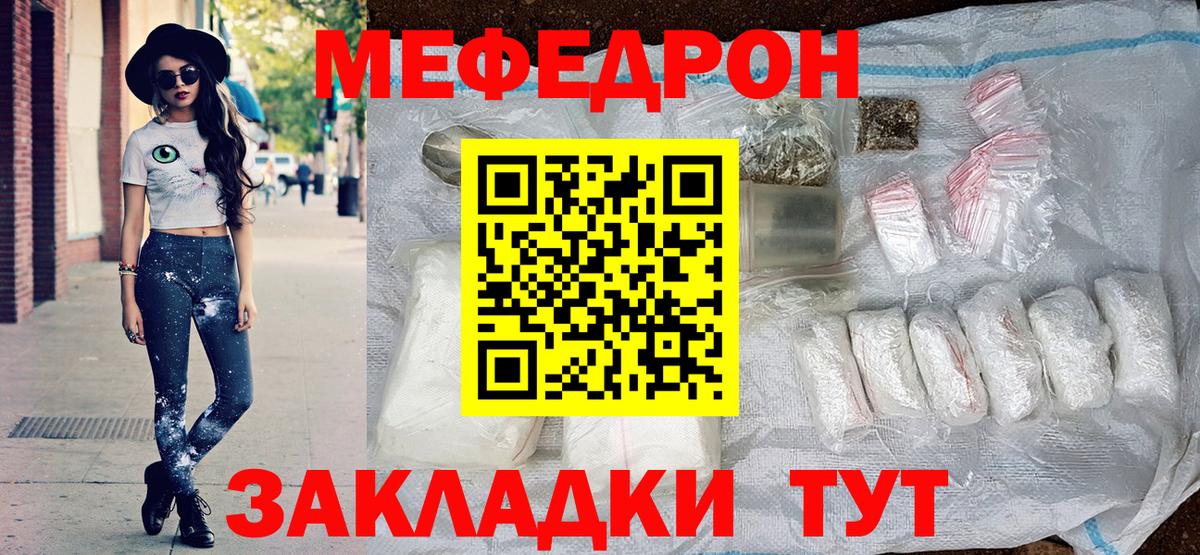 Мефедрон mephedrone  МЯУ-МЯУ кристаллы  Вход с VPN  Мариинск 