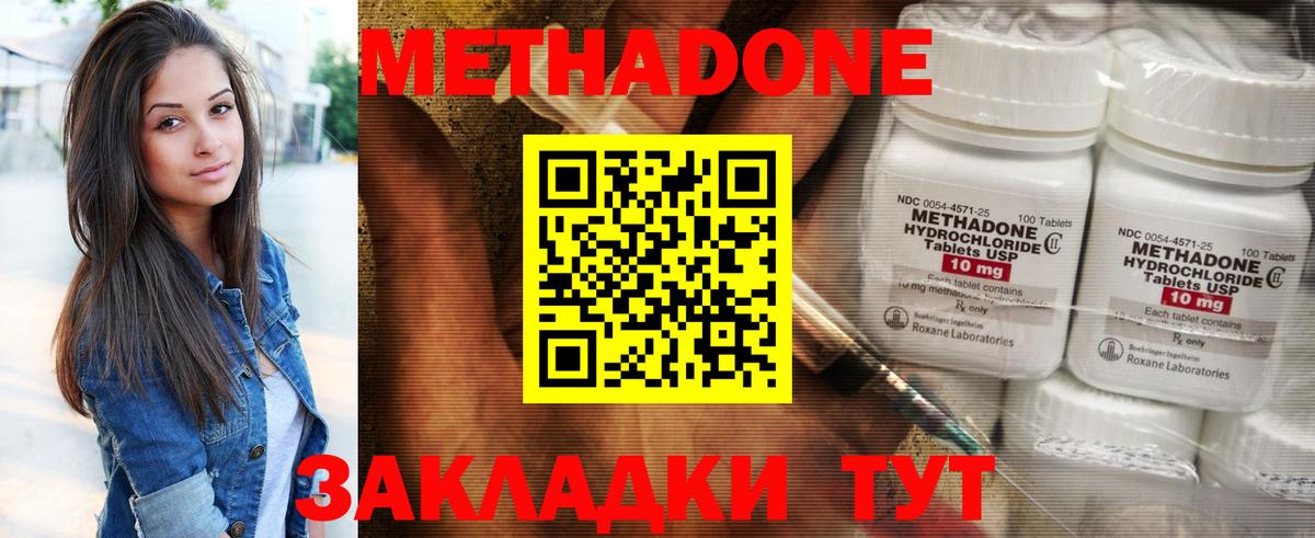 Метадон VHQ Мариинск