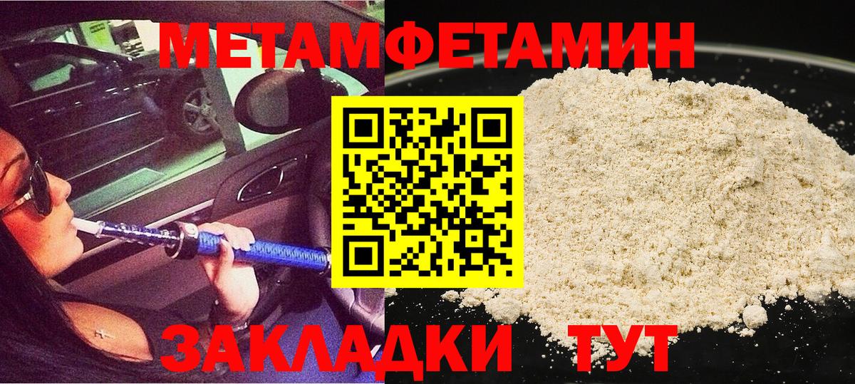 МЕТАМФЕТАМИН Methamphetamine Мариинск